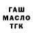 ГАШ Premium GRANAT Thet