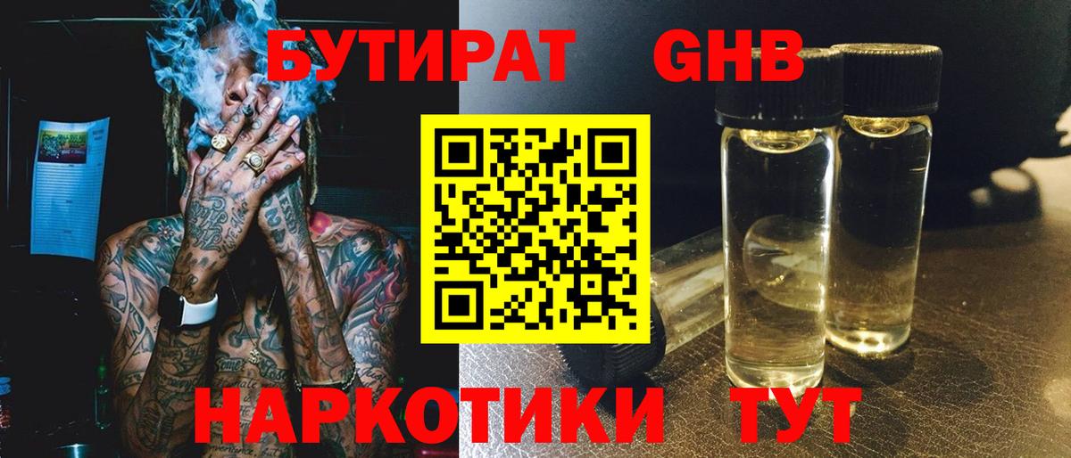 БУТИРАТ вода  Аргун 