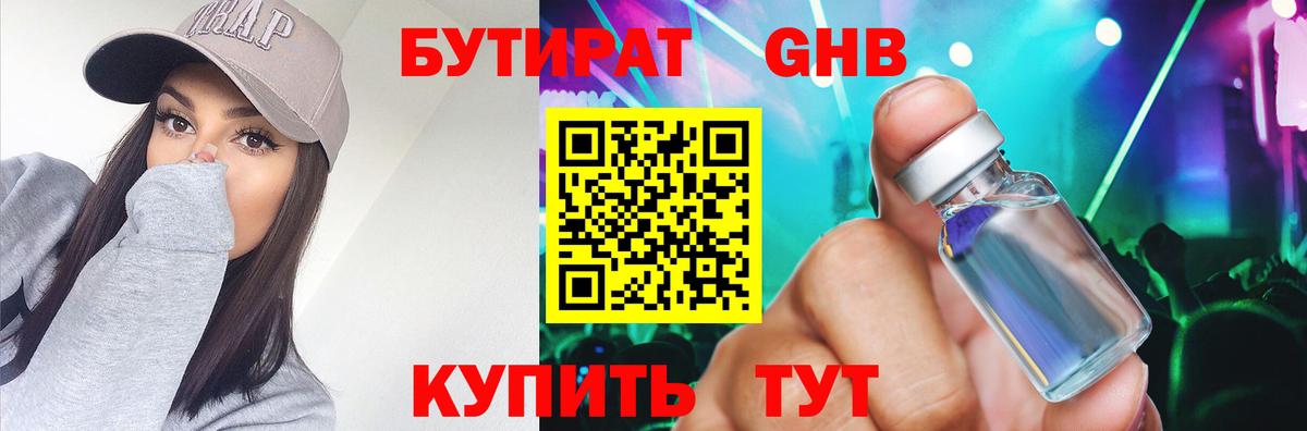 Аргун  БУТИРАТ 99%  Вход с VPN 