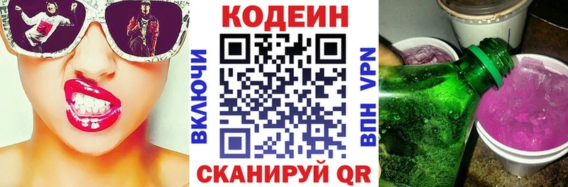 ОМГ ОМГ зеркало  Аргун  Кодеин напиток Lean (лин) 