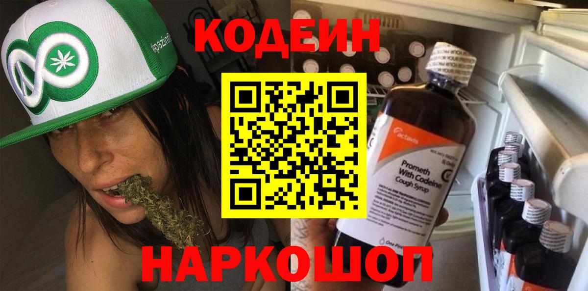 Кодеиновый сироп Lean Purple Drank Аргун