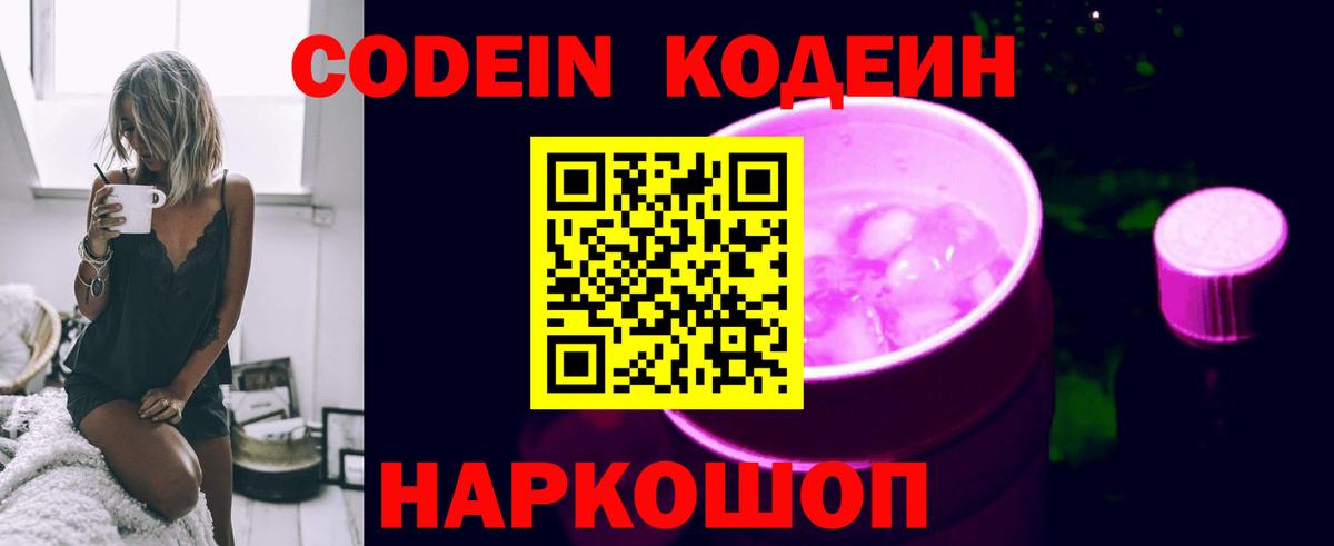 Кодеин Purple Drank  Кодеиновый сироп Lean напиток Lean (лин)  Аргун 