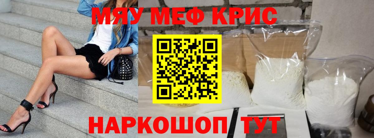 Меф мяу мяу  Аргун
