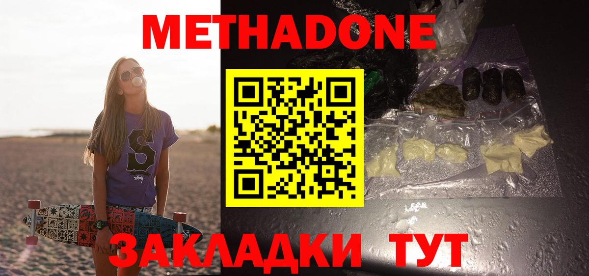 Аргун  МЕТАДОН мёд  МЕТАДОН methadone  Вход с VPN 