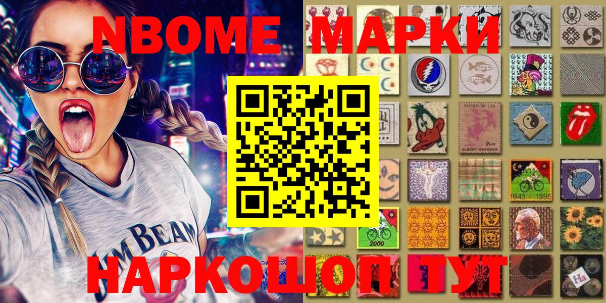 Марки 25I-NBOMe 1,8мг  Марки 25I-NBOMe 1,8мг  Вход с VPN  дарнет шоп  Аргун 