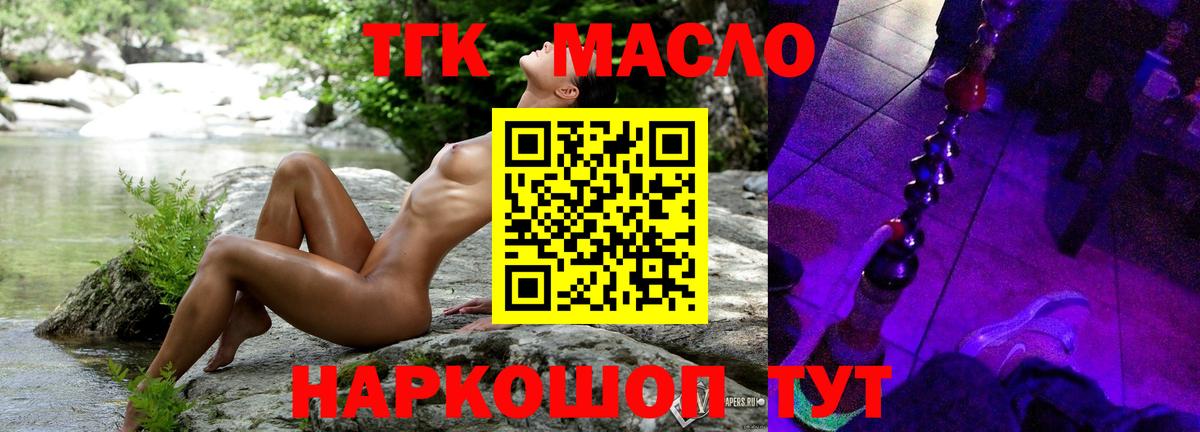 ТГК концентрат  гидра tor  ТГК вейп  Аргун 