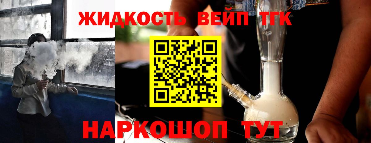 Дистиллят ТГК вейп с тгк Аргун